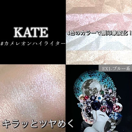 オーロラライズグロウハイライター/KATE/パウダーハイライトを使ったクチコミ(1枚目)