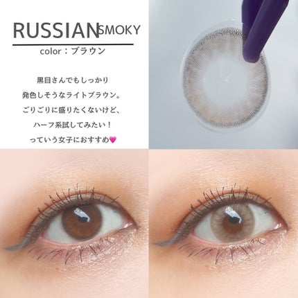 ロシアンスモーキー/OLENS/カラーコンタクトレンズを使ったクチコミ(5枚目)