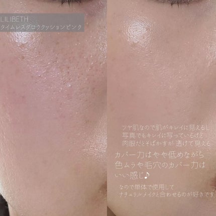 タイムレスグロークッション/LILIBETH/クッションファンデーションを使ったクチコミ(6枚目)