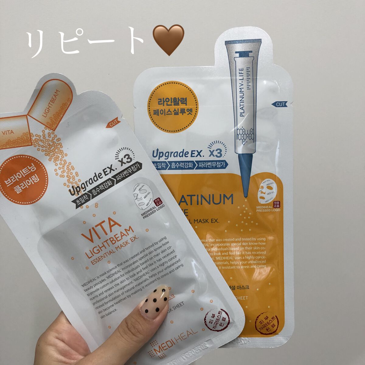 ビタライトビームエッセンシャルマスクEX/MEDIHEAL/シートマスク・パックを使ったクチコミ（1枚目）
