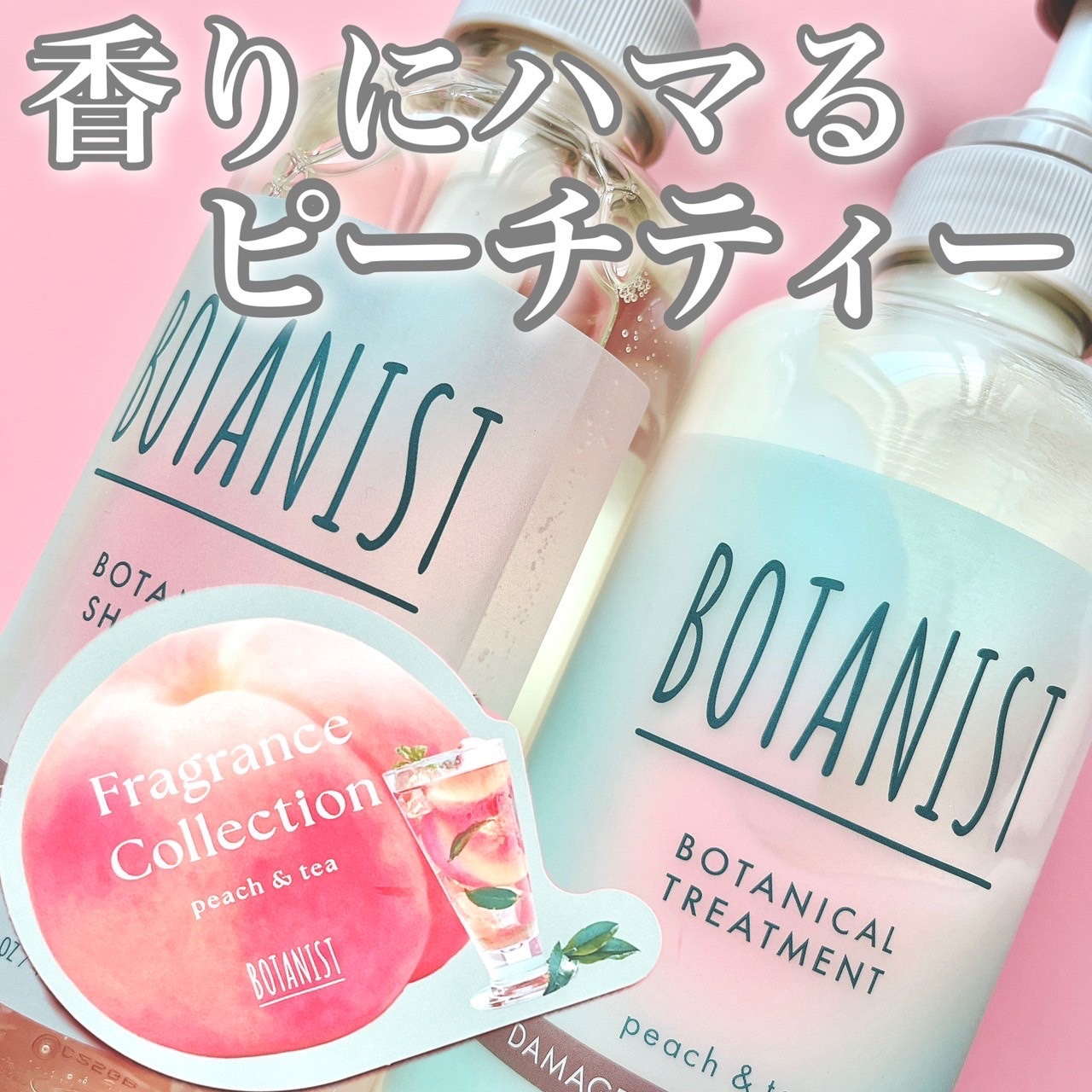 ボタニカルシャンプー・トリートメント アイスピーチティーの香り ダメージケア トリートメント（460g）/BOTANIST/市販シャンプーを使ったクチコミ（1枚目）