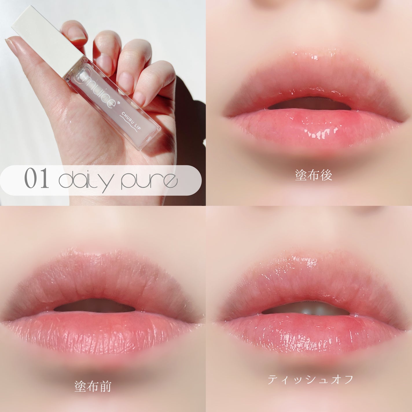 ちゅるリップランパー/muice/リッププランパーを使ったクチコミ(4枚目)