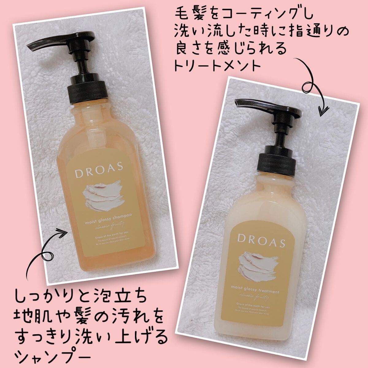 モイストグロッシーシャンプー/トリートメント/DROAS/市販シャンプーを使ったクチコミ（3枚目）