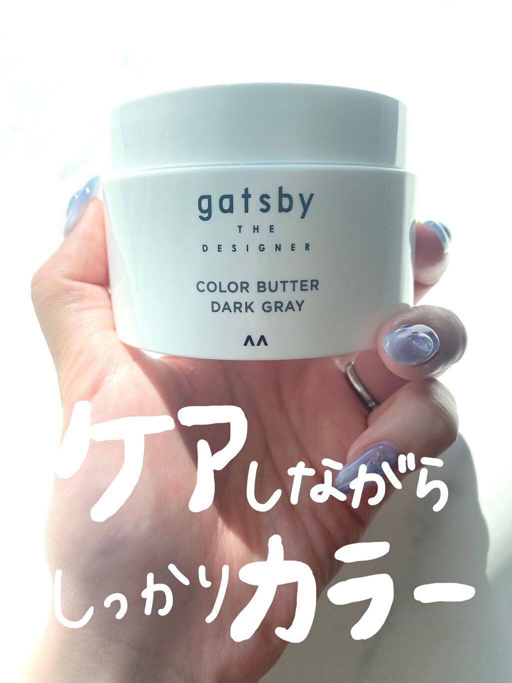 カラーバター ダークグレイ/gatsby THE DESIGNER/ヘアカラーを使ったクチコミ（1枚目）