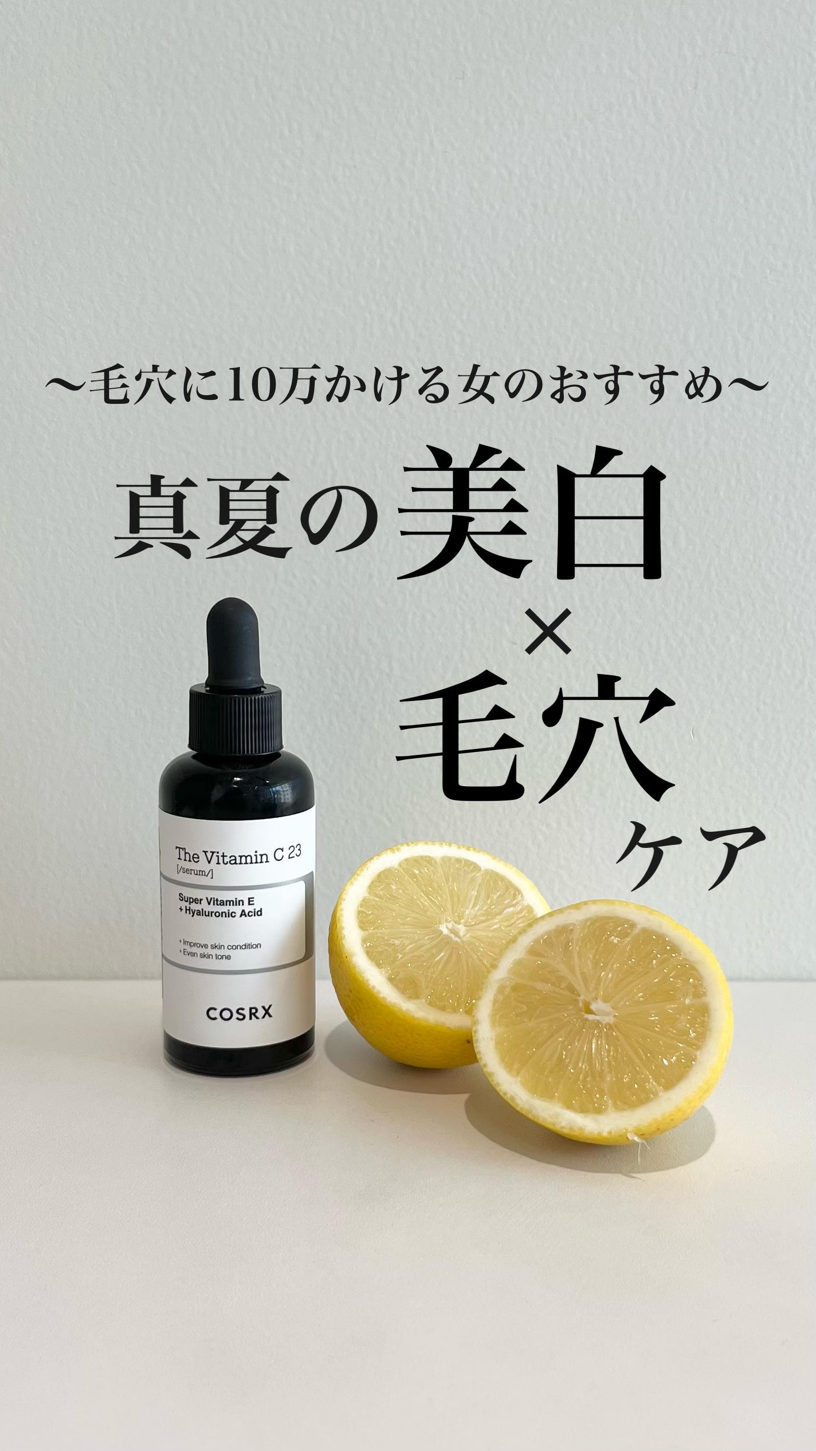 RXザ・ビタミンC13セラム/COSRX/美容液の人気ショート動画