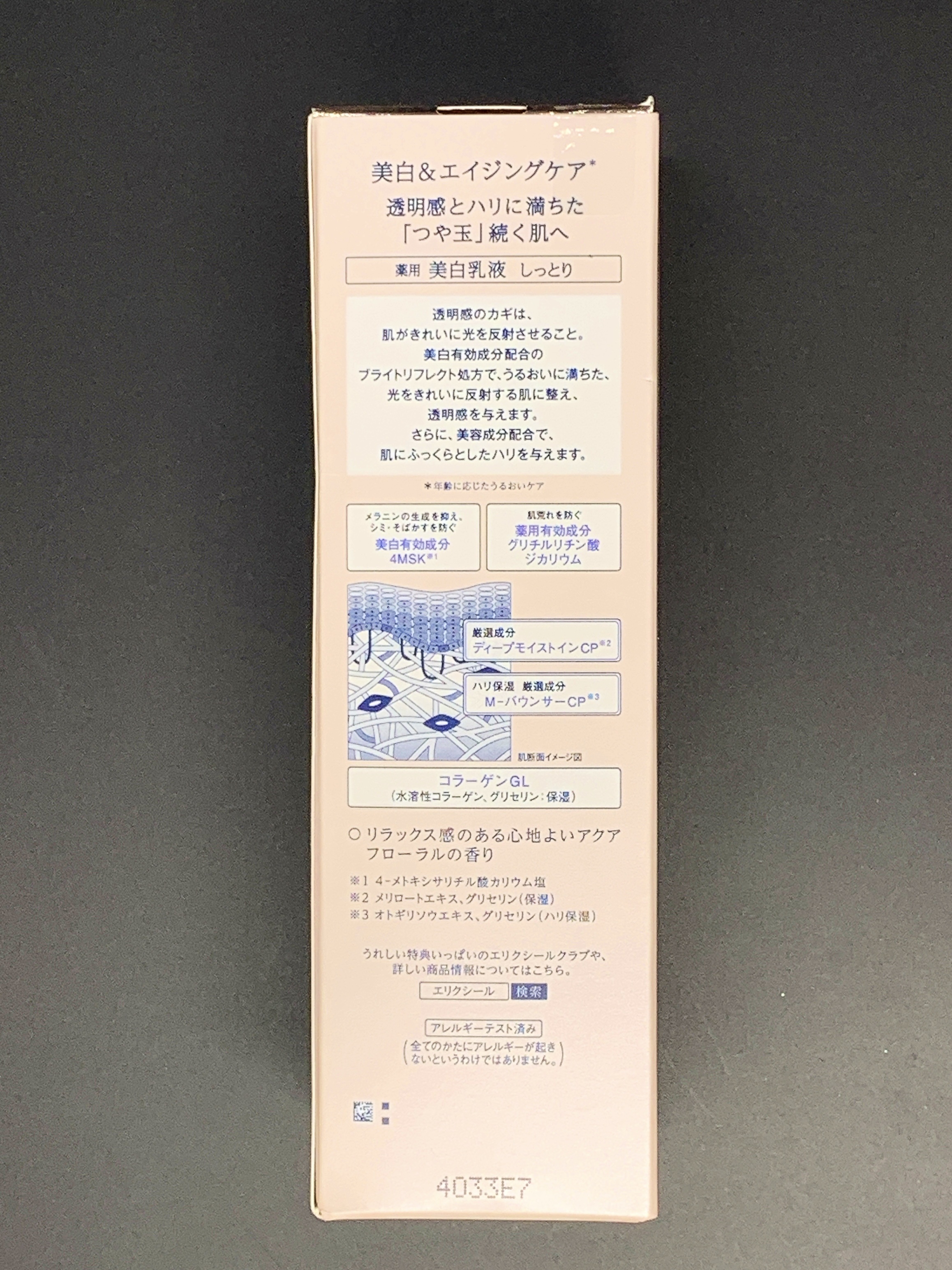 ブライトニング エマルジョン ＷＴ II 本体 130mL/エリクシール/乳液を使ったクチコミ（2枚目）