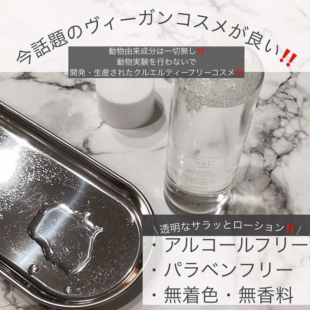 セルフリライアンス ローション/Senel/化粧水を使ったクチコミ（2枚目）