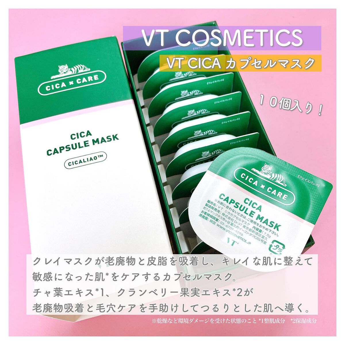 CICA カプセルマスク/VT/洗い流すパック・マスクを使ったクチコミ（2枚目）