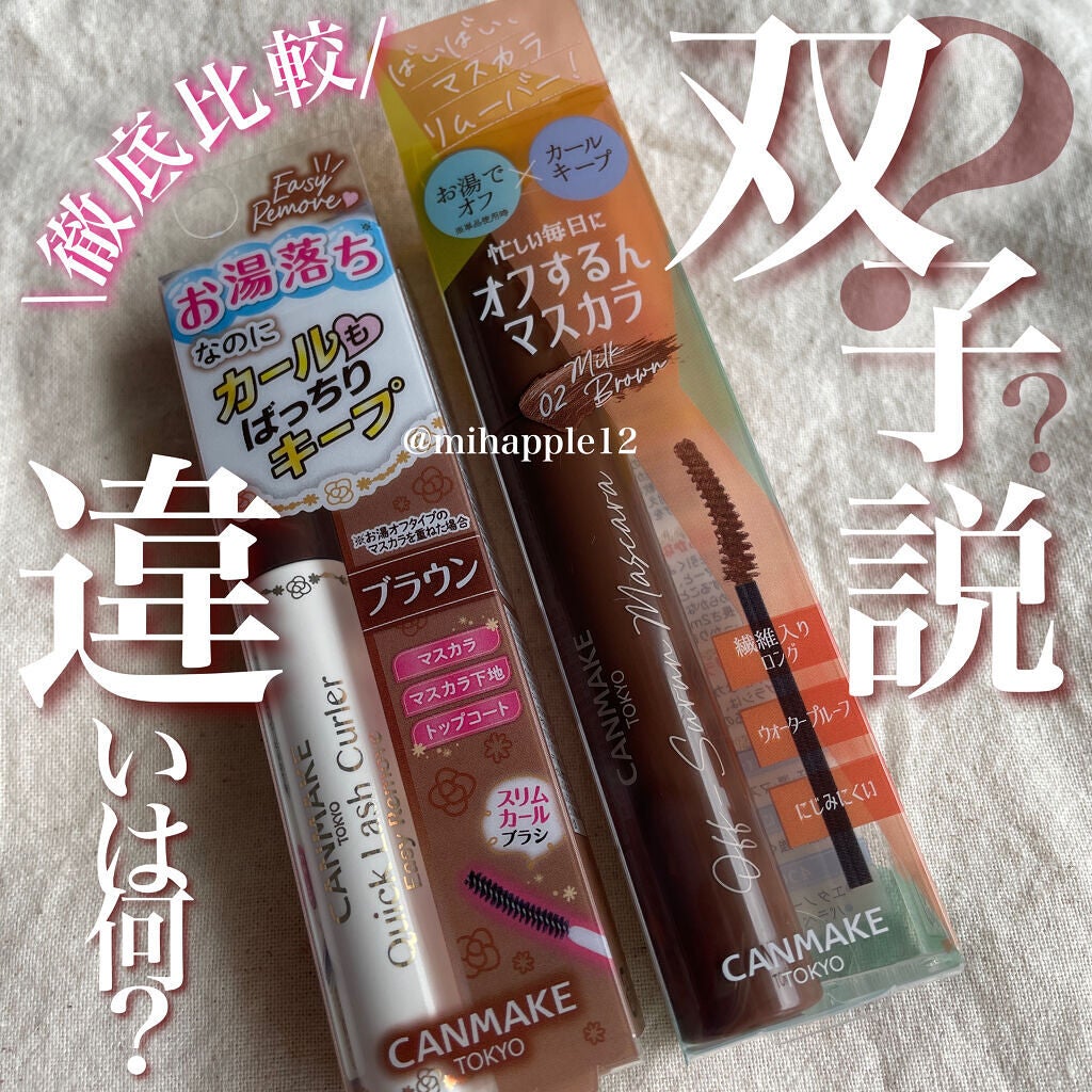 クイックラッシュカーラーER/キャンメイク/マスカラ下地を使ったクチコミ(1枚目)