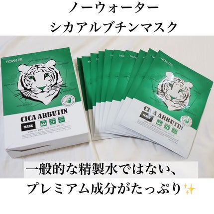 シカアルブチンマスク/NOWATER/シートマスク・パックを使ったクチコミ(2枚目)