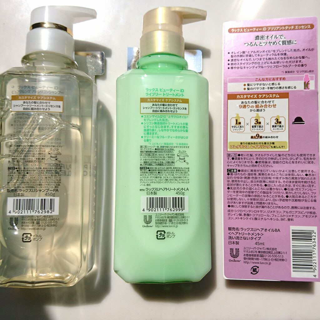 ラックス ビューティーiD ピュアクレンズ シャンプー&リッチ/コントロール/ライブリー トリートメント/LUX/市販シャンプーを使ったクチコミ（2枚目）