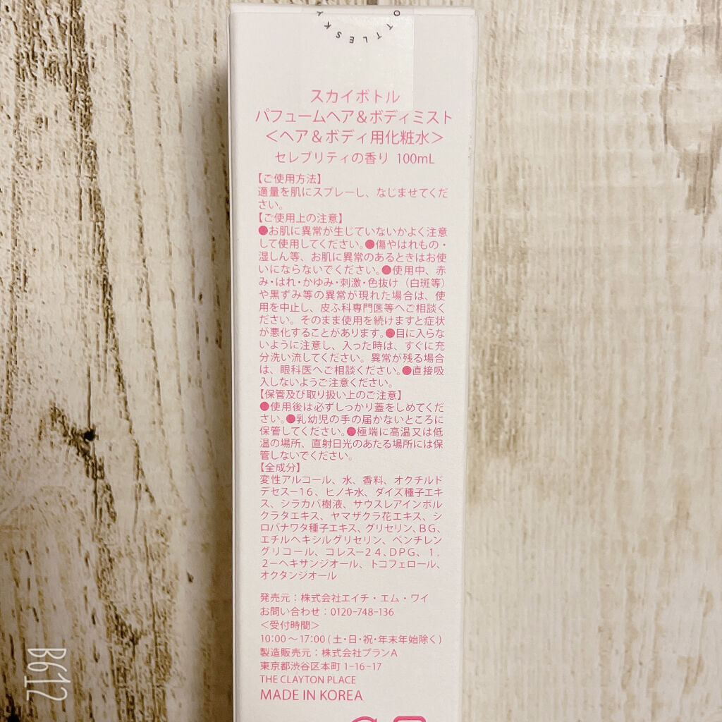 セレブリティ パフュームヘア＆ボディミスト/skybottle/香水(その他)を使ったクチコミ（3枚目）