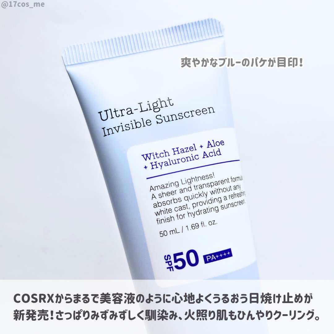 ウルトラライト透明UVクリーム/COSRX/日焼け止めクリームを使ったクチコミ（2枚目）