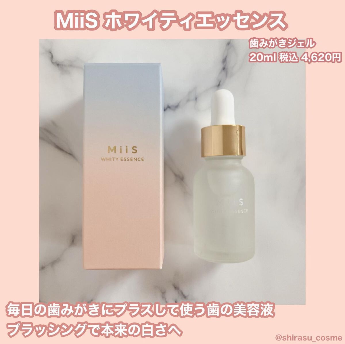 ホワイティエッセンス/MiiS/その他オーラルケアを使ったクチコミ(1枚目)