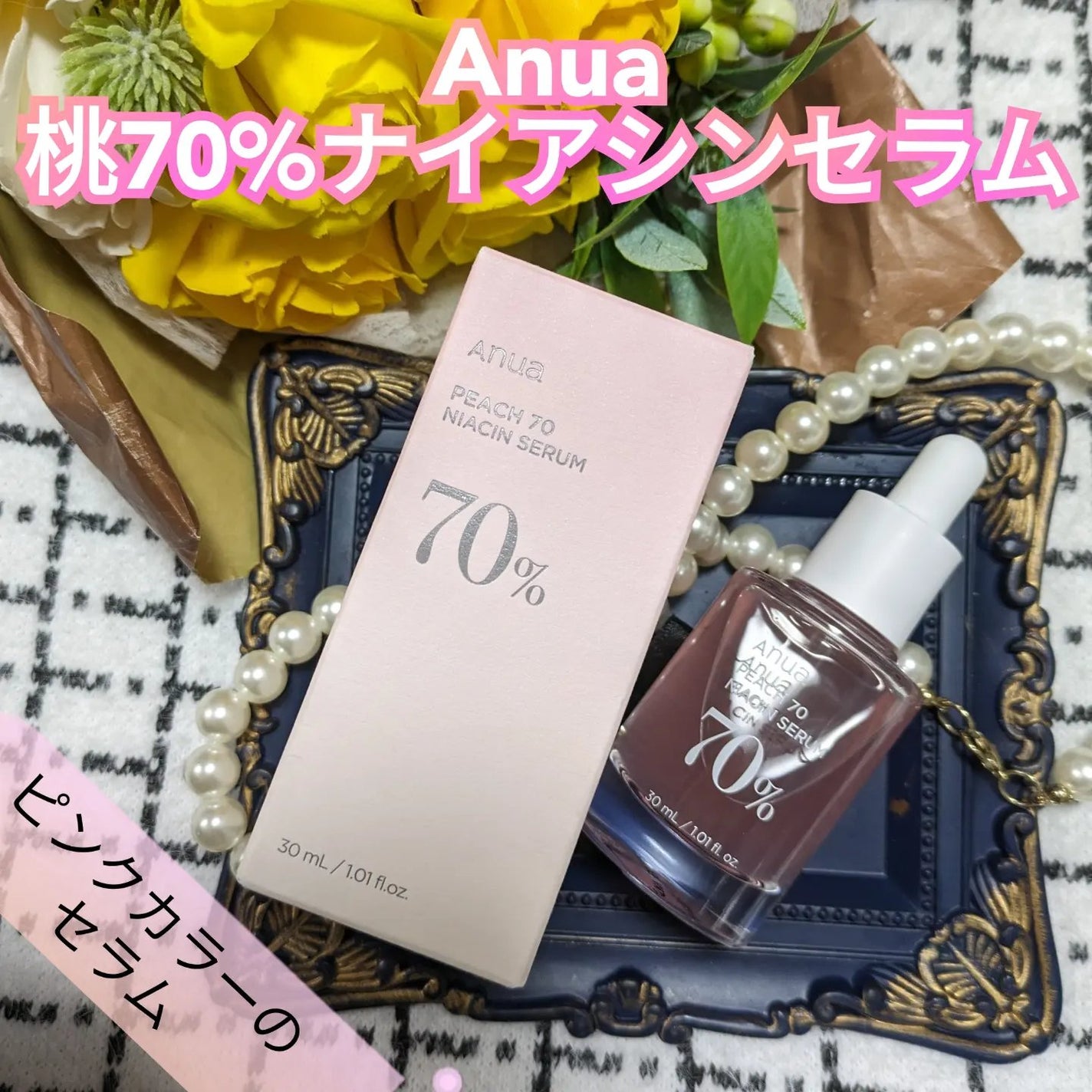 桃70%ナイアシンセラム/Anua/美容液を使ったクチコミ(1枚目)