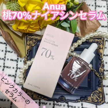 桃70%ナイアシンセラム/Anua/美容液を使ったクチコミ（1枚目）