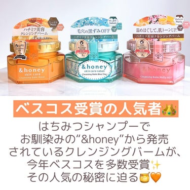 &honey クレンジングバーム モイスト/&honey/クレンジングバームを使ったクチコミ（2枚目）