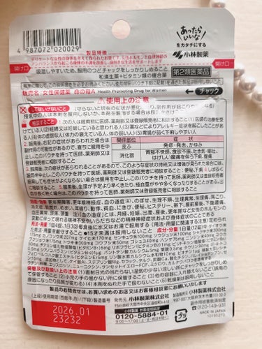 女性保健薬 命の母A (医薬品)/命の母/その他を使ったクチコミ（2枚目）