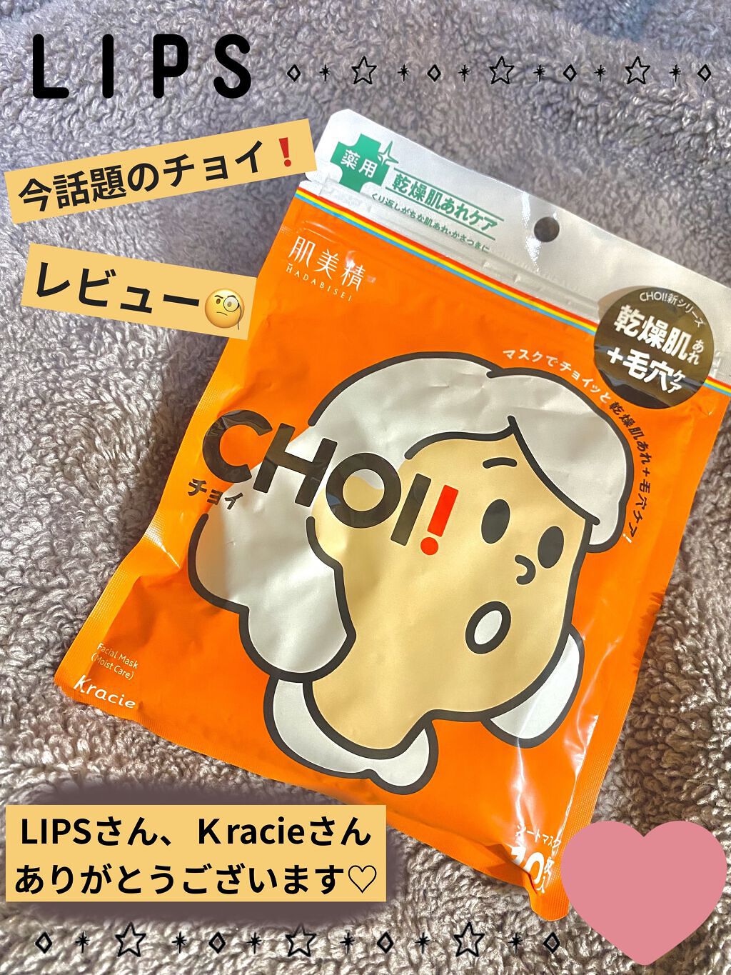 肌美精 CHOIマスク 薬用乾燥肌あれケア/肌美精/シートマスク・パックを使ったクチコミ（1枚目）