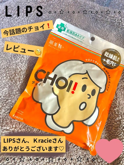 肌美精 CHOIマスク 薬用乾燥肌あれケア/肌美精/シートマスク・パックを使ったクチコミ(1枚目)