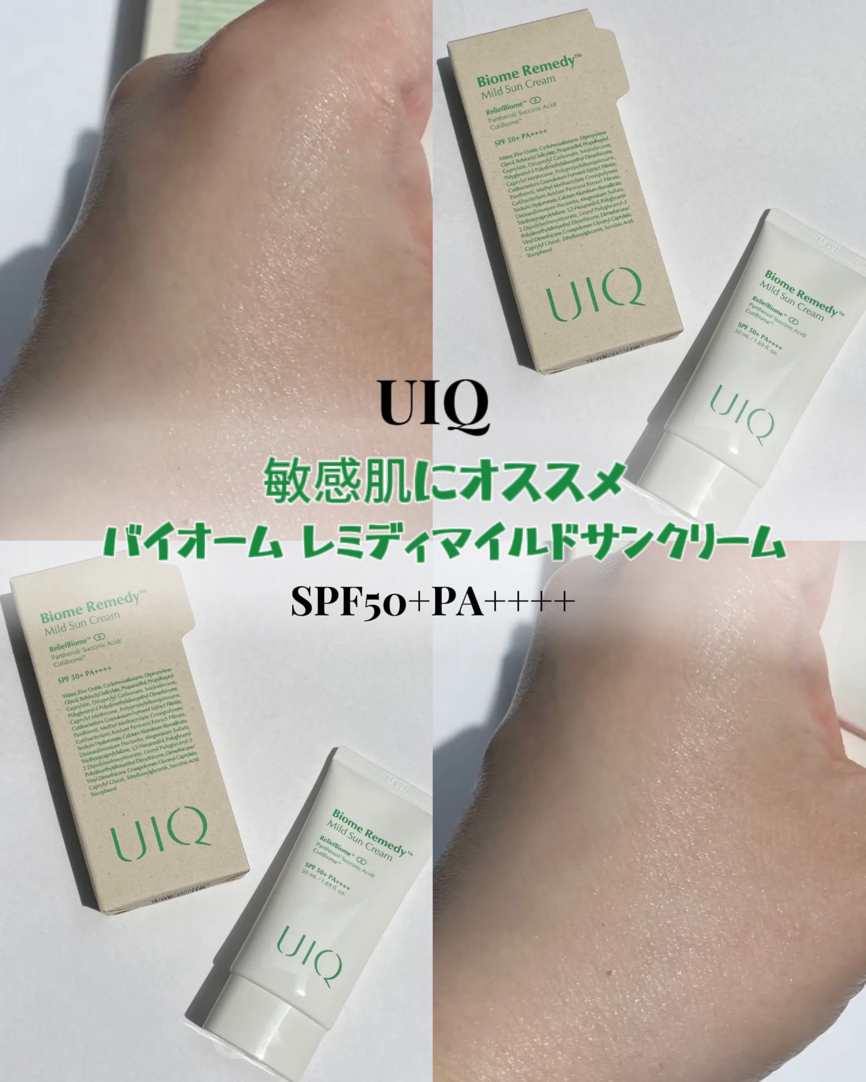 バイオームレメディマイルドサンクリーム/UIQ/日焼け止めクリームを使ったクチコミ（1枚目）