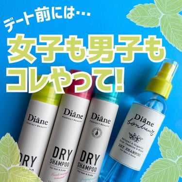 ダイアンボヌール ドライシャンプー ブルージャスミン＆ミント 55ml/ダイアン/ドライシャンプーを使ったクチコミ（1枚目）