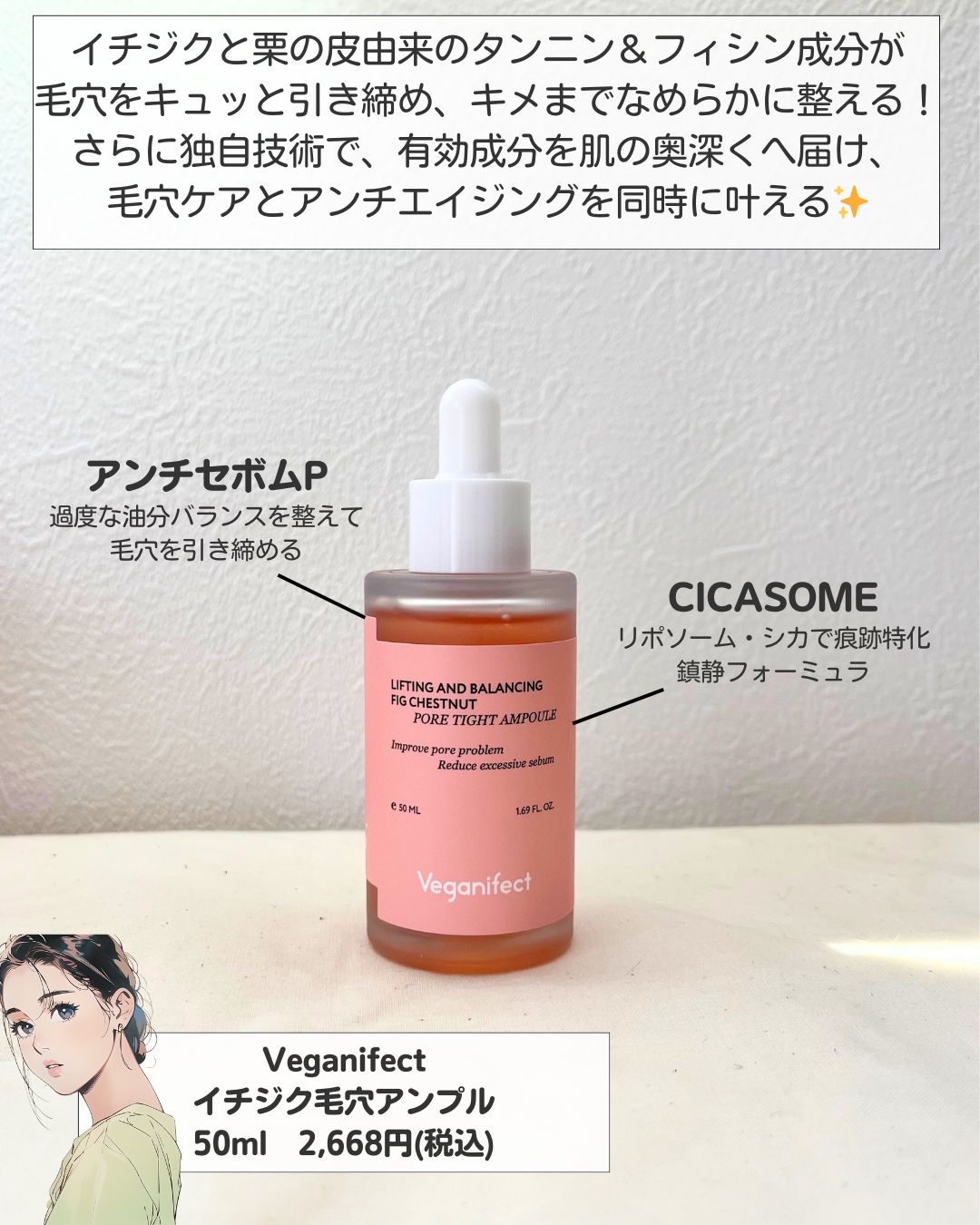イチジク毛穴アンプル/Veganifect/美容液を使ったクチコミ（2枚目）