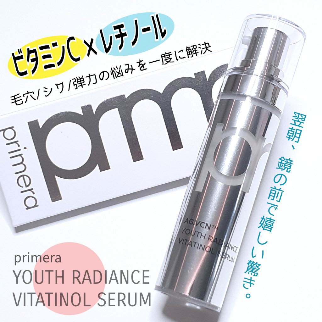 ユース ラディアンス ビタチノール セラム/primera/美容液を使ったクチコミ（1枚目）