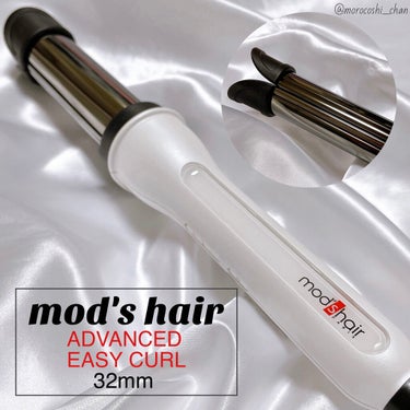 アドバンス　イージー・カール32mm　MHI-3255 ブラック/mod's hair/カールアイロンを使ったクチコミ（1枚目）