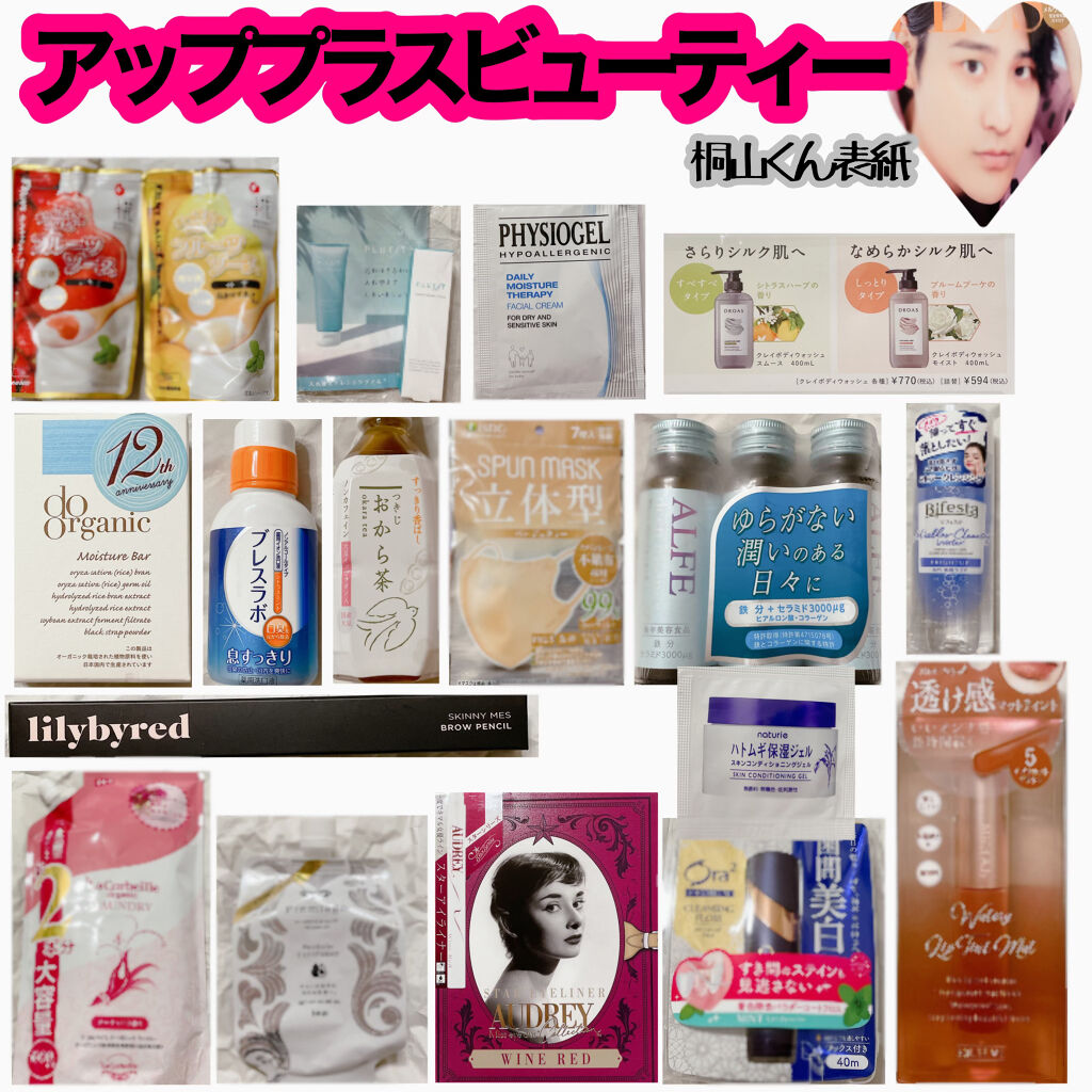 ビューティー定期便/bea’s up beauty book (ビーズアップ ビューティブック)/その他キットセットを使ったクチコミ（1枚目）