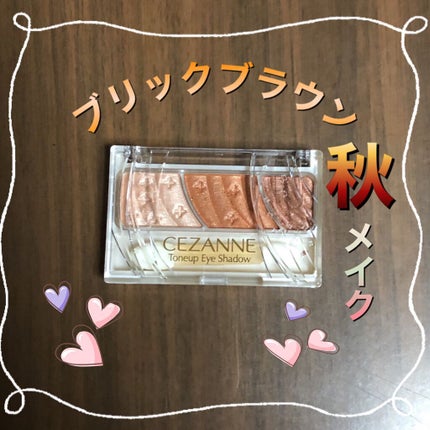 トーンアップアイシャドウ/CEZANNE/アイシャドウパレットを使ったクチコミ(1枚目)