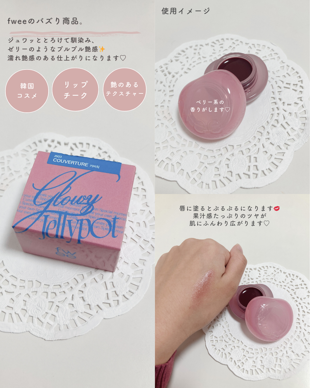 フィー リップアンドチーク グローイジェリーポット/fwee/リップグロスを使ったクチコミ(2枚目)