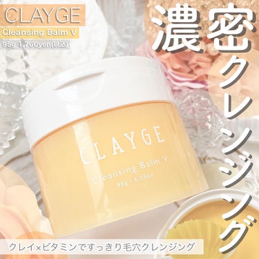 クレンジングバームV/CLAYGE/クレンジングバームを使ったクチコミ（1枚目）