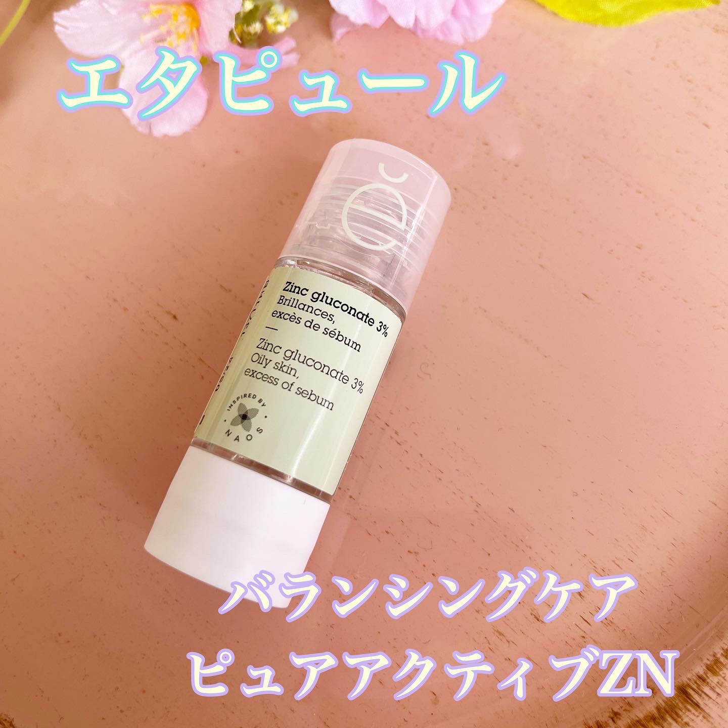 バランシングケア ピュアアクティブ ZN/エタピュール/美容液を使ったクチコミ（1枚目）