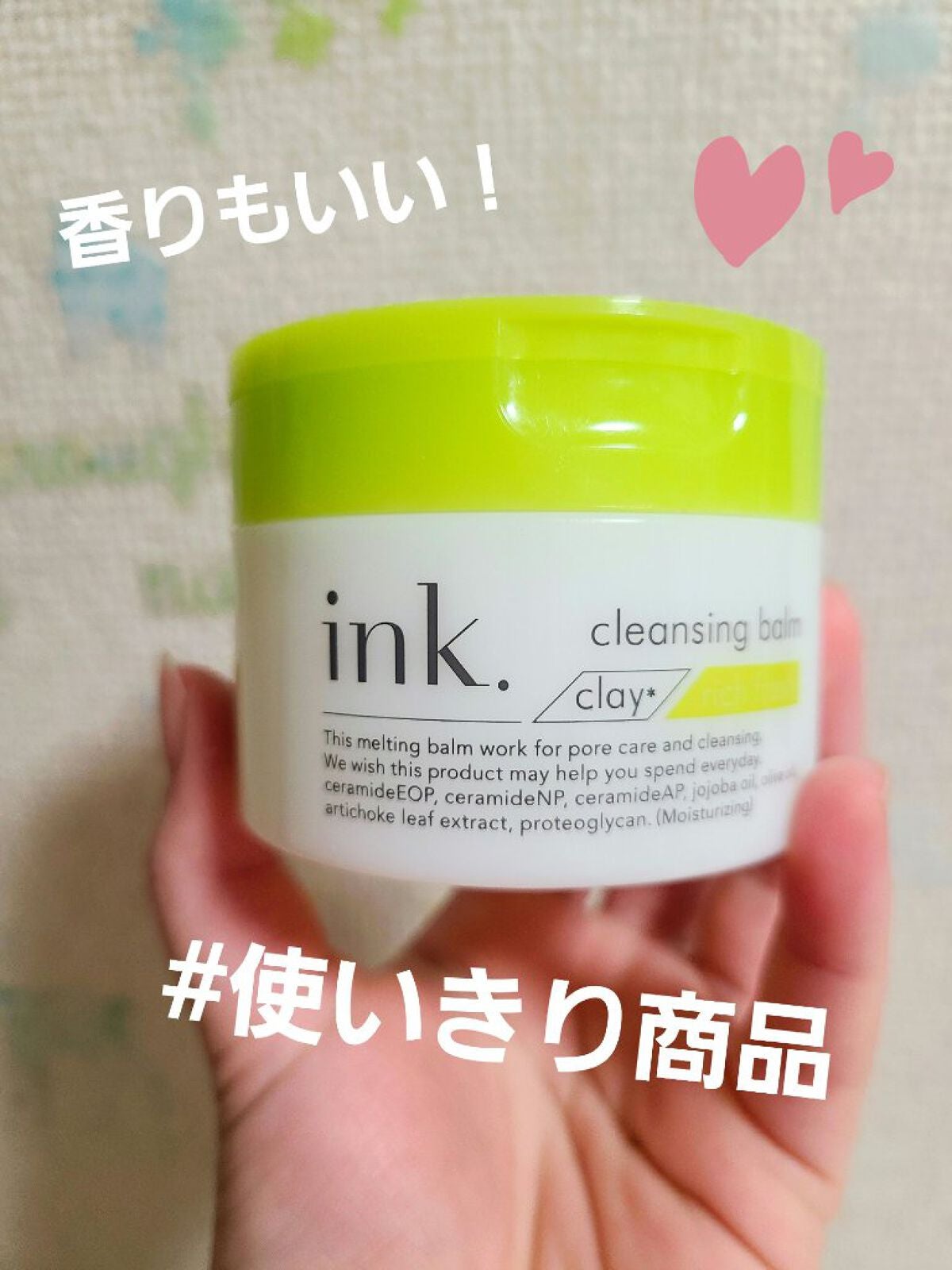 クレンジングバーム/ink./クレンジングバームを使ったクチコミ(1枚目)