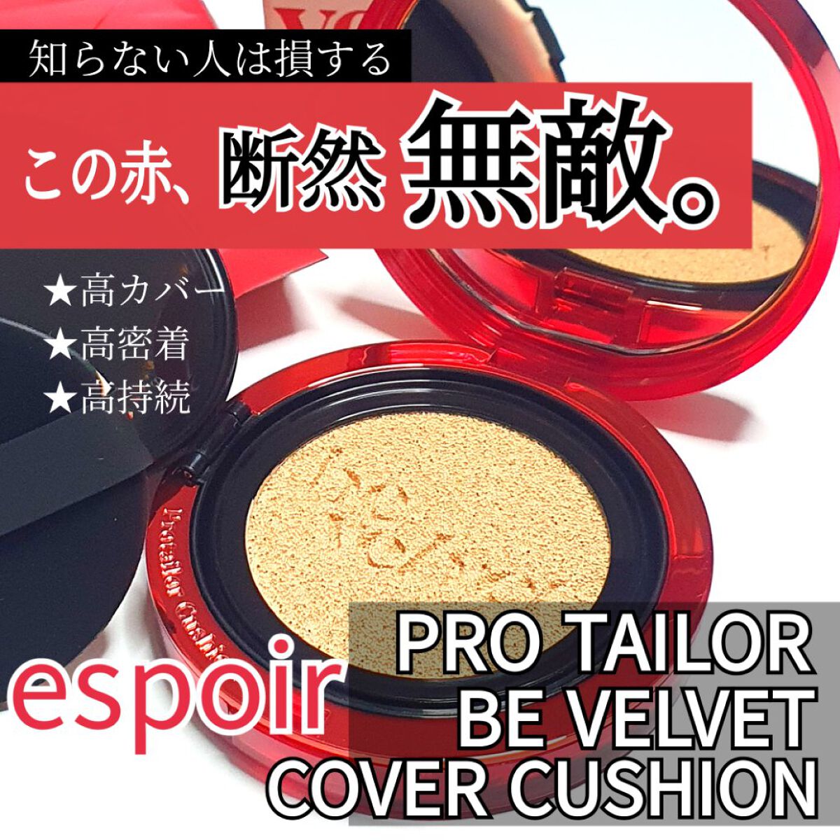 プロテーラービーベルベットカバークッション/espoir/クッションファンデーションを使ったクチコミ（1枚目）