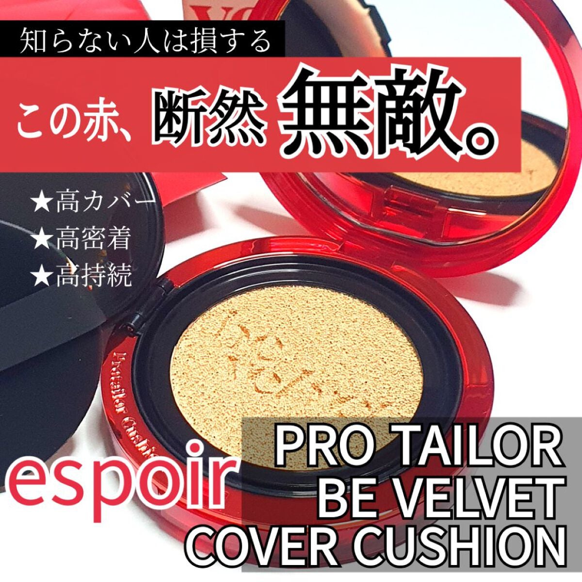 プロテーラービーベルベットカバークッション/espoir/クッションファンデーションを使ったクチコミ(1枚目)