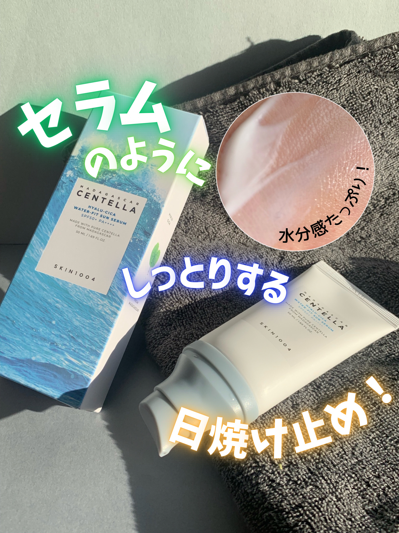 ヒアルーシカ ウォーターフィット サンセラム/SKIN1004/日焼け止めローションを使ったクチコミ（1枚目）