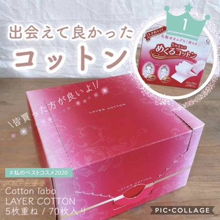 めくるコットン大きめサイズ/コットン・ラボ/コットンを使ったクチコミ(1枚目)