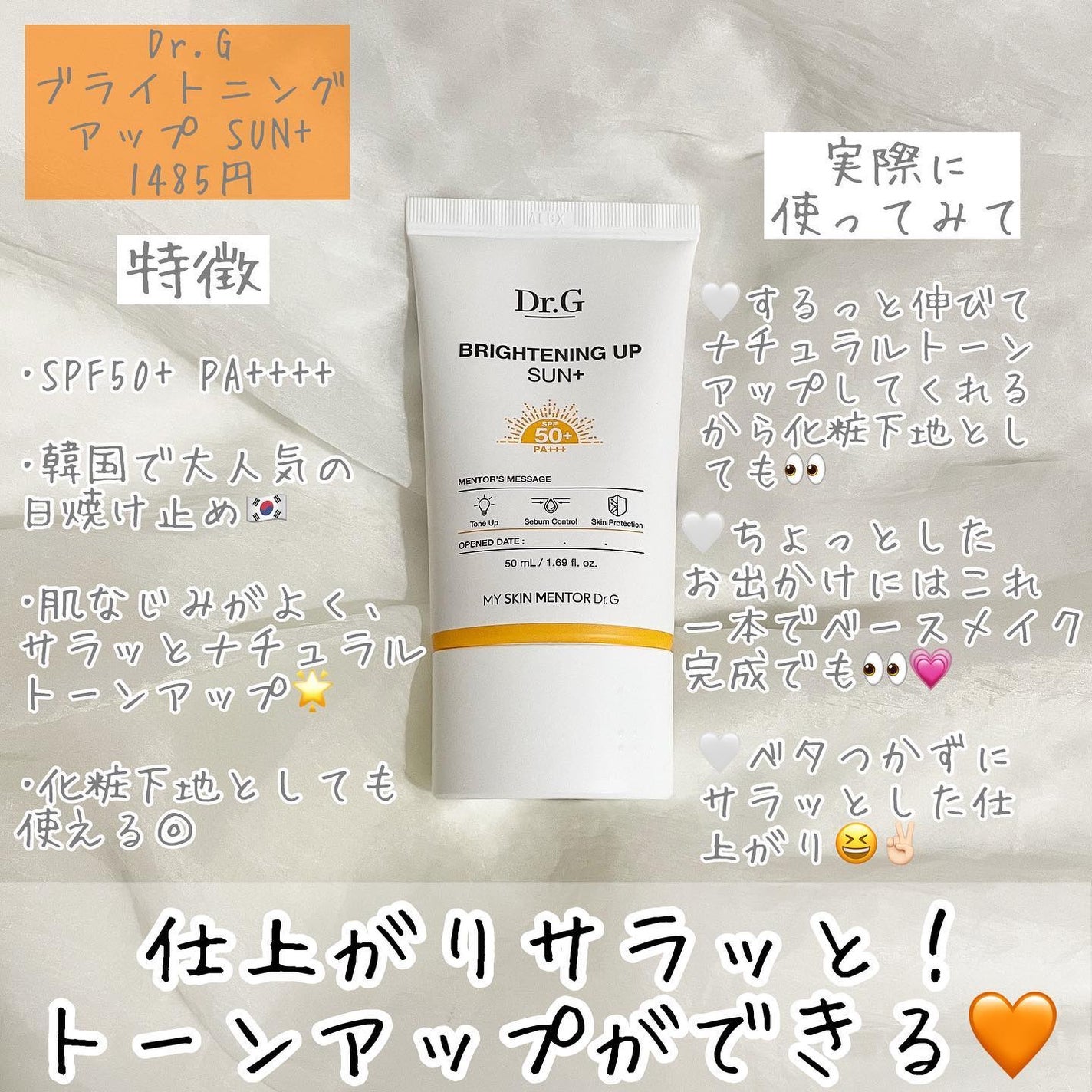 ブライトニングアップサンプラス/Dr.G/日焼け止めクリームを使ったクチコミ(4枚目)