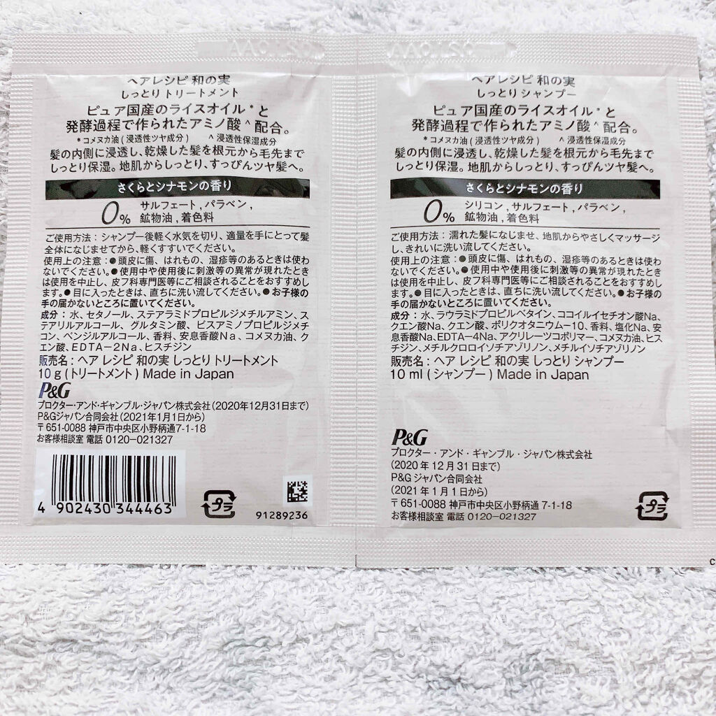 しっとり シャンプー／トリートメント/WANOMI/シャンプー・コンディショナーを使ったクチコミ（2枚目）