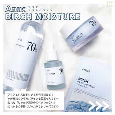 Anua シラカバ70％水分ブースティングセラムのクチコミ「Anua（アヌア）
シラカバライン
@anua.skincare_jp
⁡
⁡
🦢
アヌアとい.....」（2枚目）