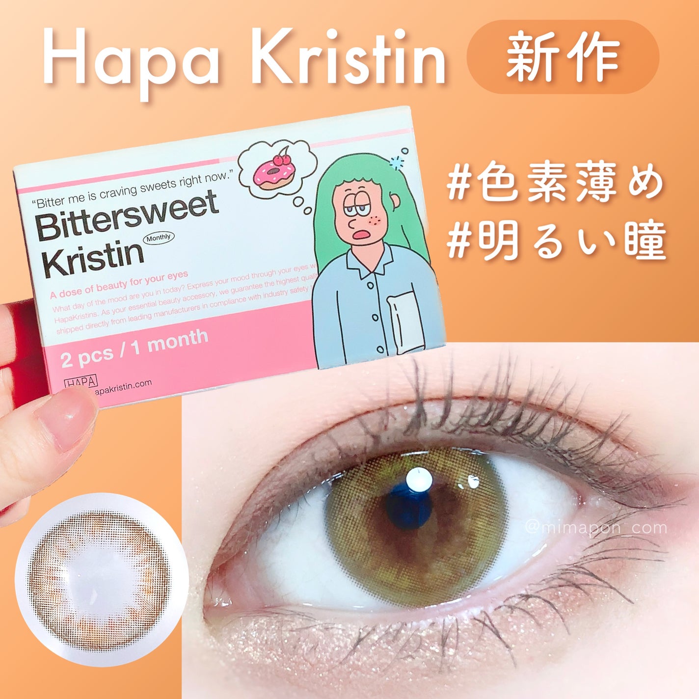 ビタースイートクリスティン/Hapa kristin/カラーコンタクトレンズを使ったクチコミ(1枚目)