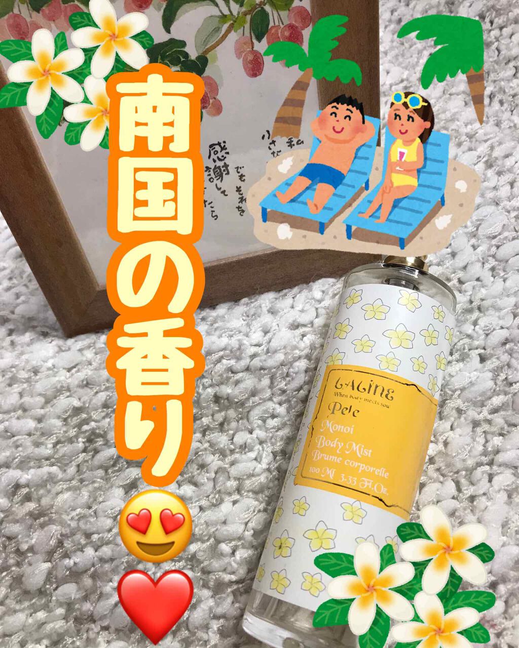 body mist/Laline/香水(その他)を使ったクチコミ(1枚目)