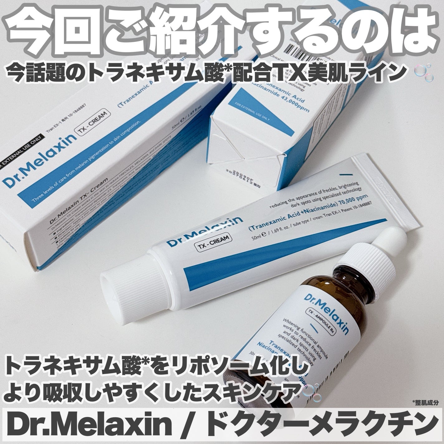 TX-Cream/Dr.Melaxin/フェイスクリームを使ったクチコミ(2枚目)