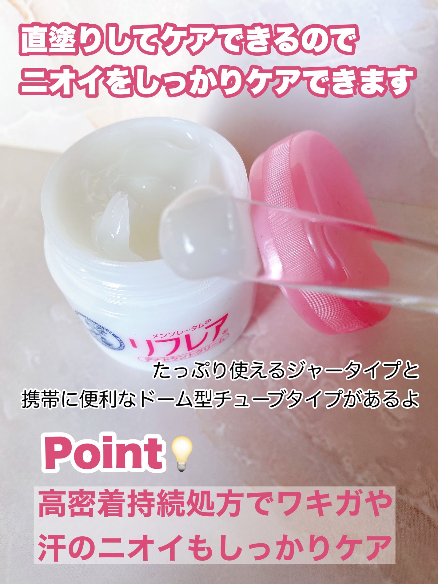 メンソレータム リフレア デオドラントクリーム/リフレア/デオドラント・制汗剤を使ったクチコミ(3枚目)