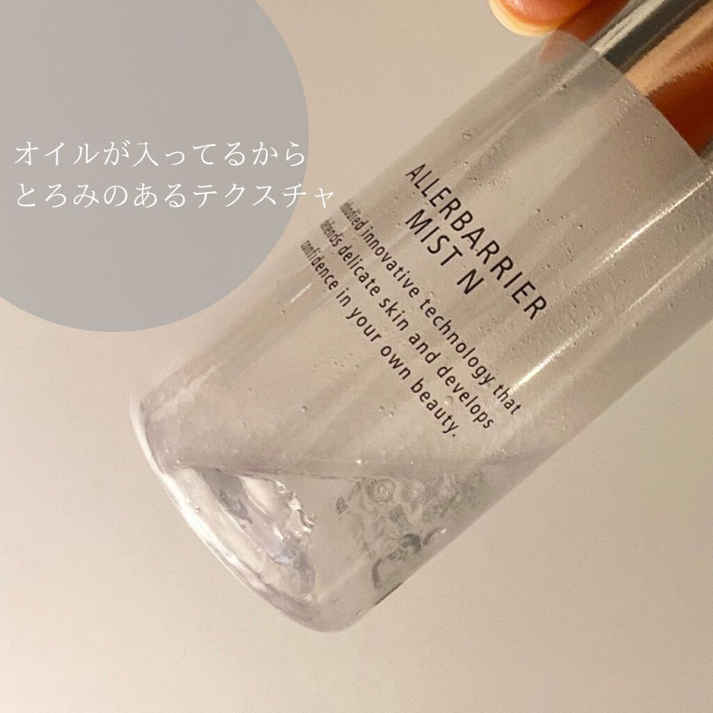 アレルバリア ミスト/d プログラム/ミスト状化粧水を使ったクチコミ(2枚目)