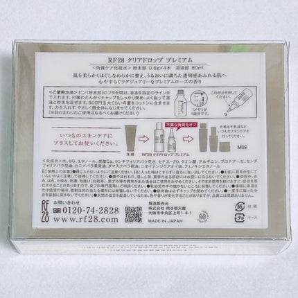 クリアドロップ プレミアム/RF28/ブースター・導入液を使ったクチコミ(2枚目)
