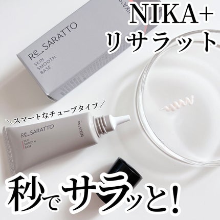 リサラット/ニカプラス/フェイスクリームを使ったクチコミ(1枚目)