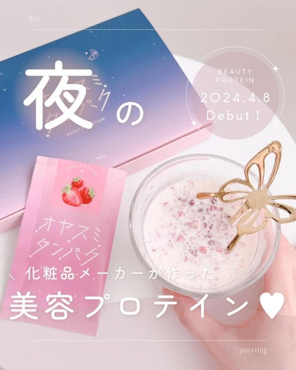 オヤスミタンパク/オヤスミタンパク/その他プロテインを使ったクチコミ(1枚目)